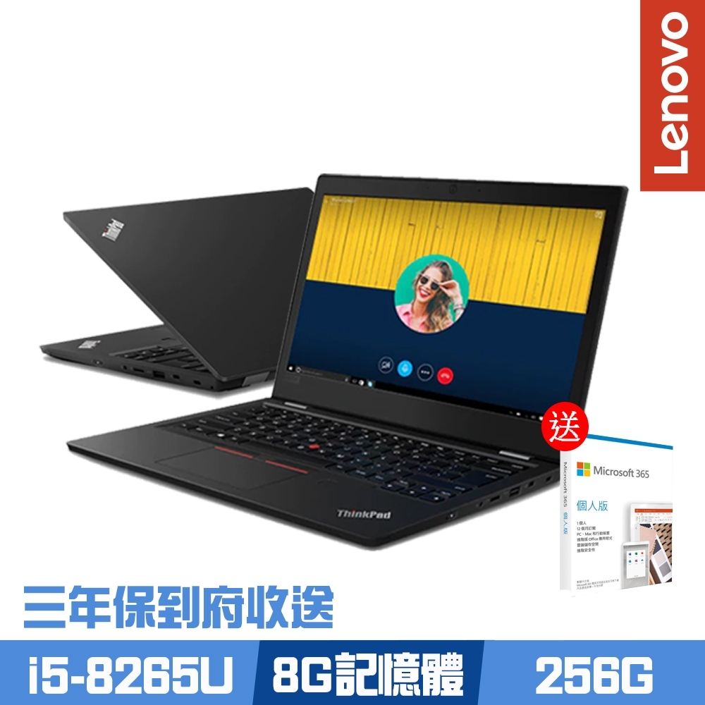 (M365組合)Lenovo L390 13.3吋商務筆電 i5-8265U/8G/256G PCIe SSD/Win10 Pro/ThinkPad/三年保到府收送Lenovo ThinkPad 系列