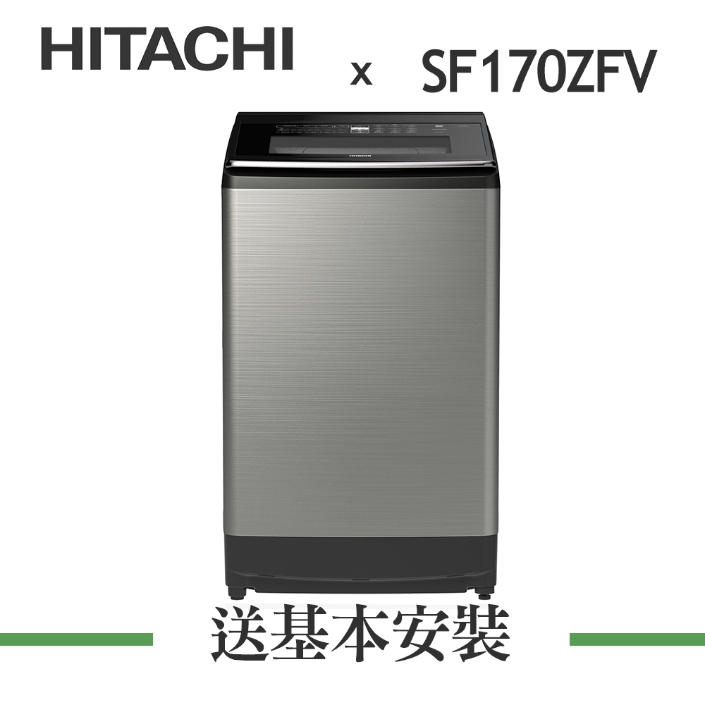 HITACHI日立 17KG 溫水變頻直立式洗衣機 SF170ZFV