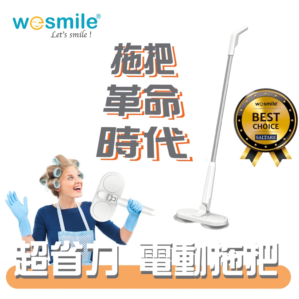 【wesmile】超省力無線電動拖把