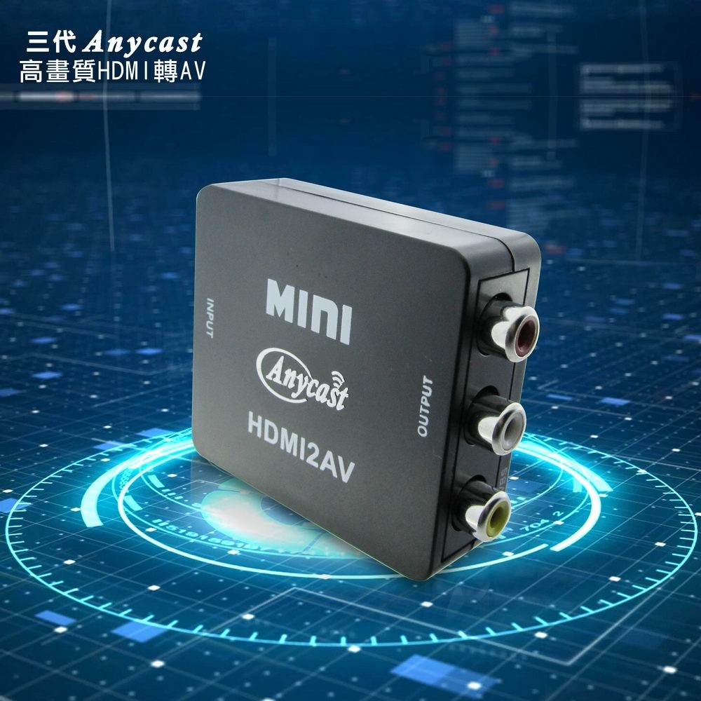 【HA08K專業黑】三代AnyCast家用/車用HDMI to AV影音轉換器