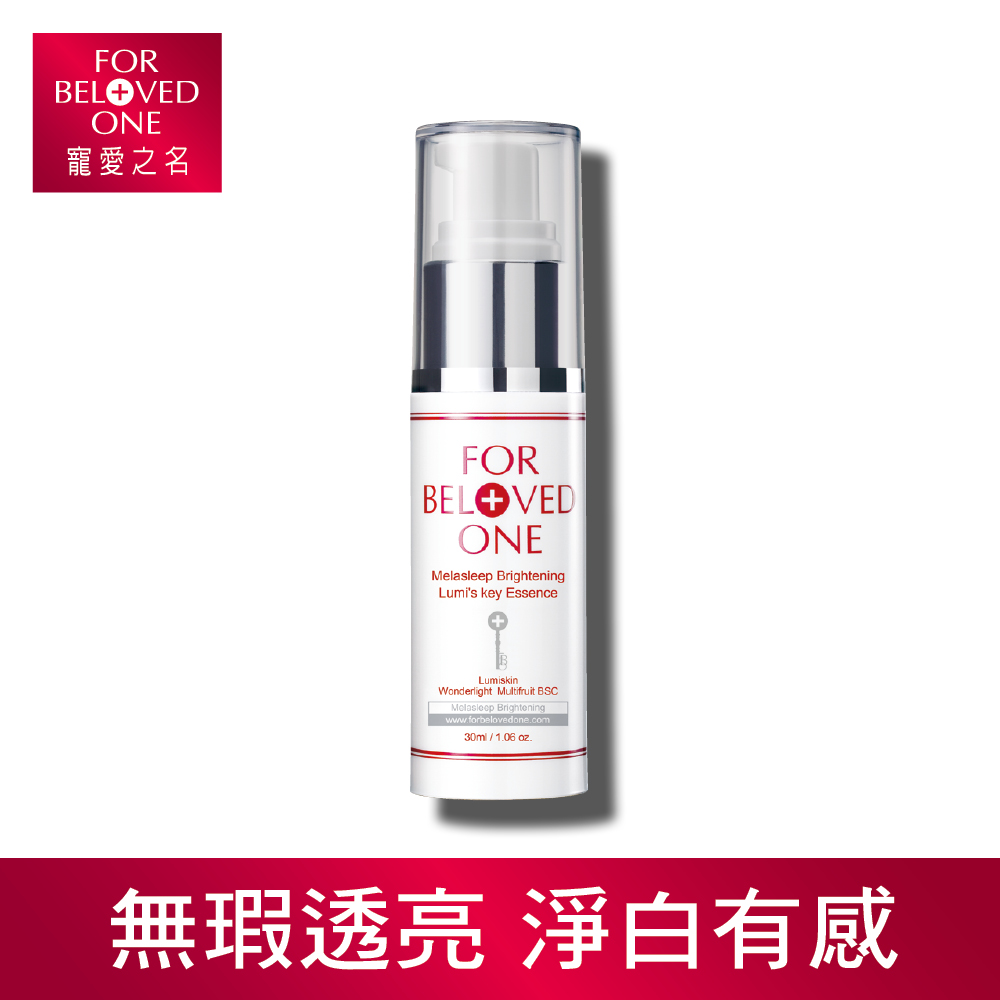 寵愛之名 亮白淨化光之鑰精華30ml