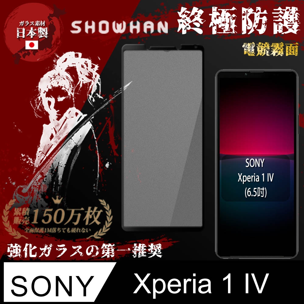 【SHOWHAN】SONY Xperia 1 IV 電競霧面全膠滿版玻璃保護貼-黑色