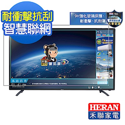 HERAN禾聯 32吋 HIHD 9H強化玻璃 智慧聯網 LED液晶顯示器+視訊盒 HD-32XA5