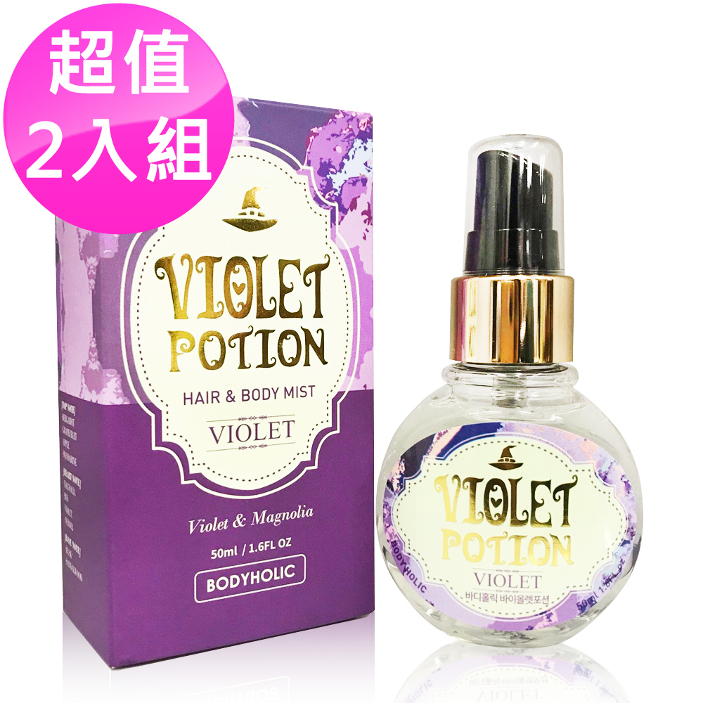 韓國 BODY HOLIC 愛情靈藥 香氛保濕噴霧50ml #VIOLET (2入)