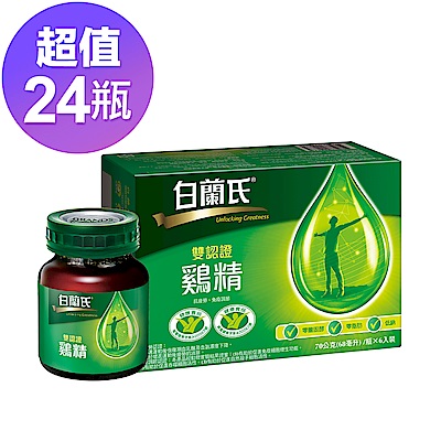 滿2999送3%超贈點【白蘭氏】 雙認證雞精 4盒組(70g/瓶 x 6入 x 4盒)