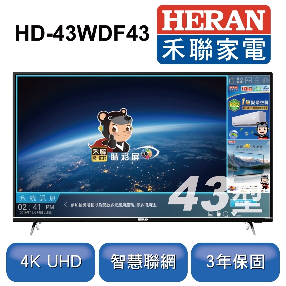 新品尾數機出清-HERAN禾聯 43吋4K智慧連網液晶顯示器 HD-43WDF43(G6SP)-只送不裝