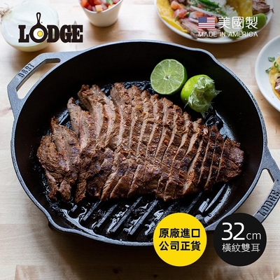 美國LODGE 美國製雙耳圓形鑄鐵橫紋煎烤鍋-32cm