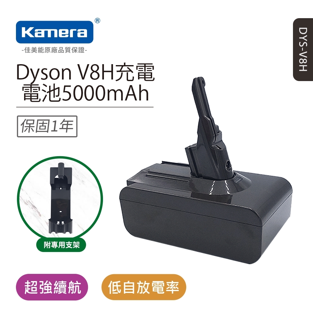 Kamera V8H 吸塵器充電組 for Dyson (附電池專用支架) V8 range V8 Fluffy V8 Animal Exclusive V8 Animal