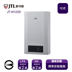 〈全省安裝〉喜特麗熱水器JT-H1220(NG1/FE式)屋內型強制排氣式12L_天然