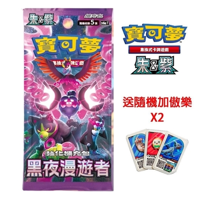(預購) 寶可夢 集換式卡牌遊戲 朱&紫 黑夜漫遊者 強化擴充包 中文版(一盒30包)