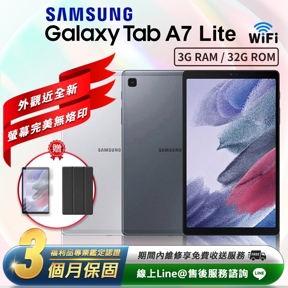 【福利品】Samsung Galaxy Tab A7 Lite 8.7吋 (3G/32G) WiFi版-T220 平板電腦