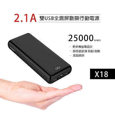 【HANG】25000大容量雙USB全螢幕液晶顯示(X18) 黑色