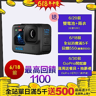 GoPro HERO12 Black 全方位運動攝影機 單機組 CHDHX-121-RW 公司貨