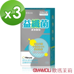 日本の人氣 益纖菌 速溶顆粒14包*3盒