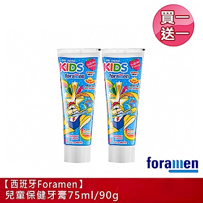 (買1送1)西班牙Foramen 兒童保健牙膏75ml/90g