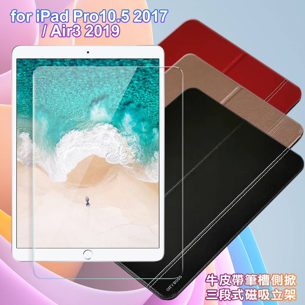 CITY for iPad Air3/ iPad Pro 10.5吋 共用 牛皮帶筆槽側掀三段式磁吸立架+玻璃貼