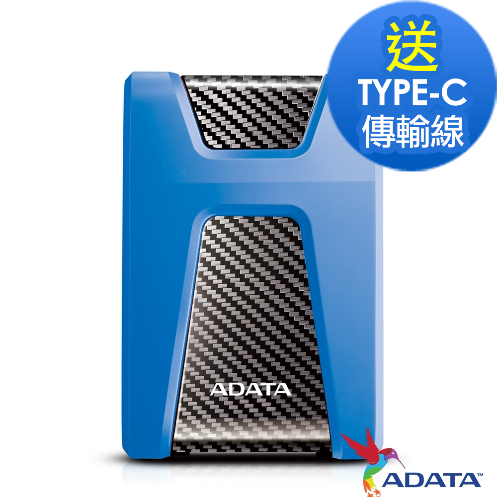 ADATA威剛 HD650 2TB(藍) 2.5吋行動硬碟(送TYPE-C傳輸線)
