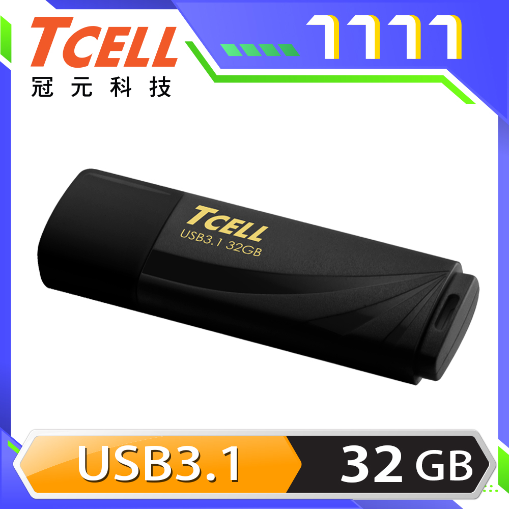 TCELL 冠元 USB3.1 32GB 無印風隨身碟 (俐落黑)