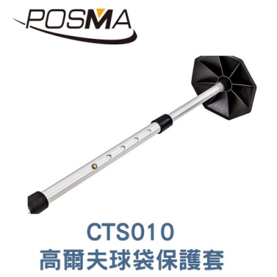 POSMA 高爾夫球袋保護套 CTS010