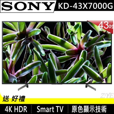 SONY索尼 43吋 4K HDR 連網液晶電視 KD-43X7000G