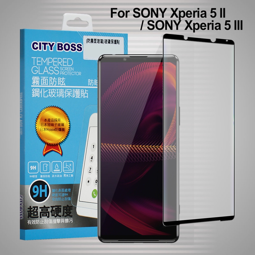 CITY 霧面防眩鋼化玻璃保護貼-黑 for SONY Xperia 5 II / SONY Xperia 5 III 使用