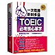 一次戰勝新制多益TOEIC必考核心單字 product thumbnail 1