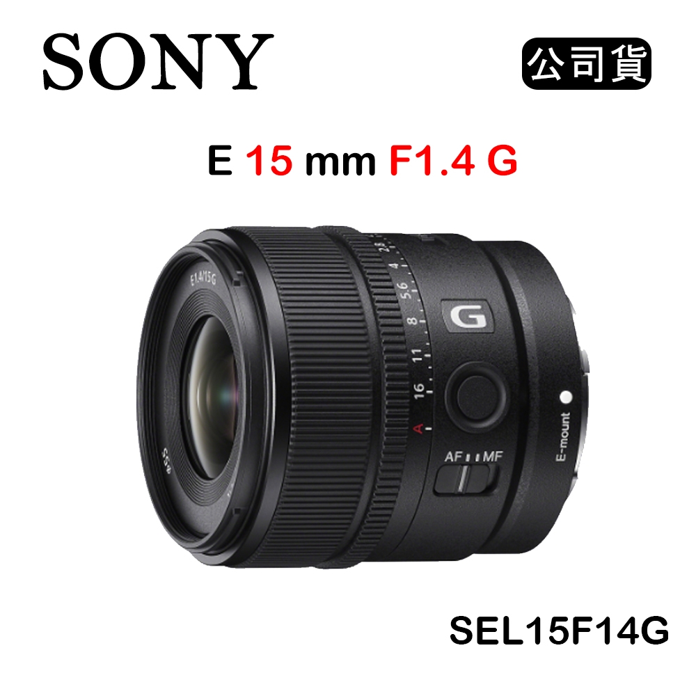 SONY SEL15F14G 15mmF1.4 美品-