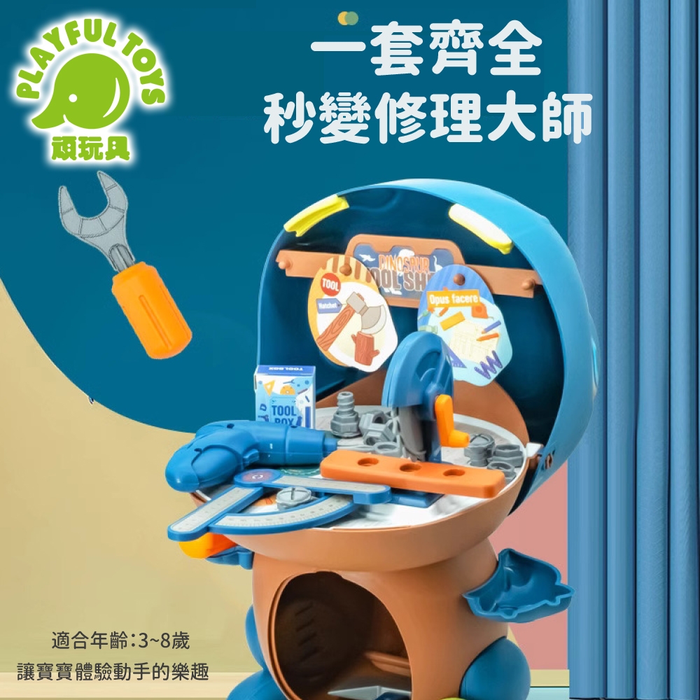 益智恐龍工具箱42件 (恐龍玩具 工具箱玩具 益智遊戲)【Playful Toys 頑玩具】