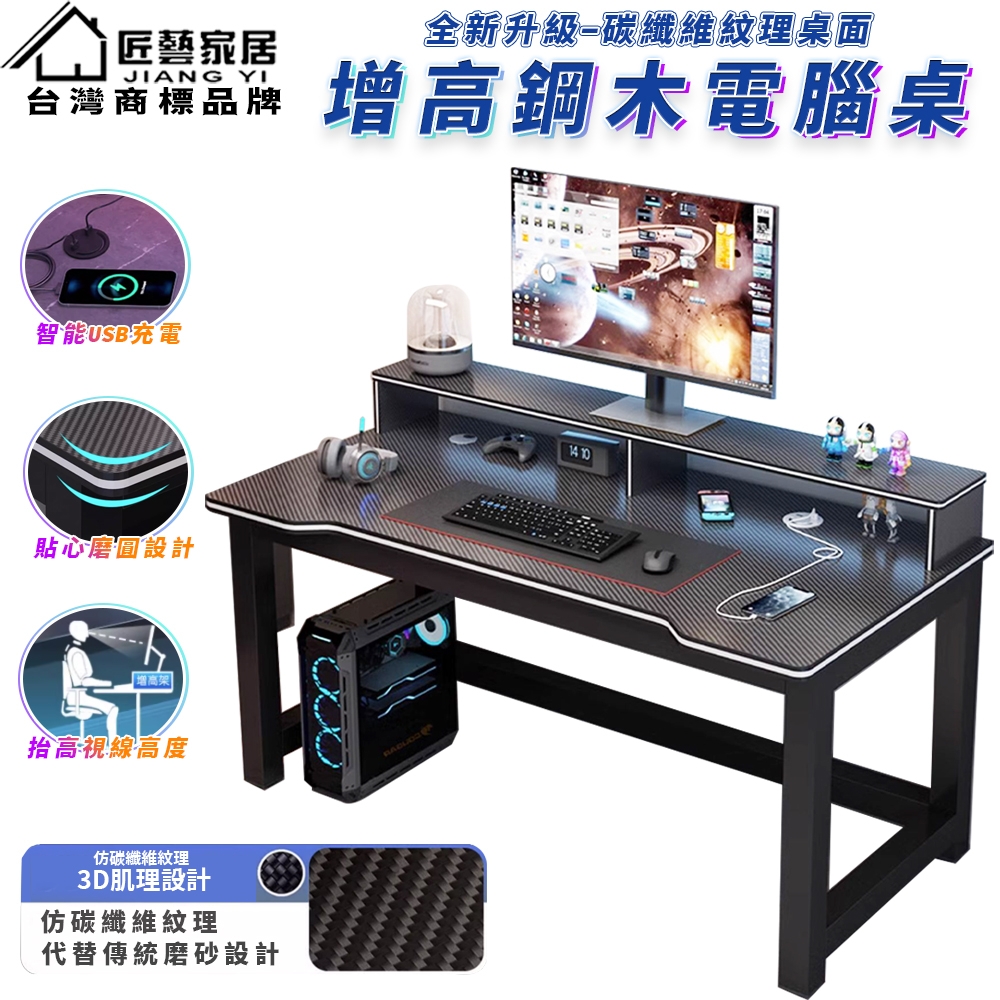 匠藝家居 增高架鋼木電腦桌 遊戲電競桌 電腦桌 電競桌 辦公桌 書桌 工作桌（黑色100x60x75cm）