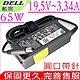 DELL 65W 充電器適用 戴爾 19.5V 3.34A V1200 300m 1150 6000 D400 131L X300 XPS140 M20 M140 E5520 PA-1650-050 product thumbnail 1