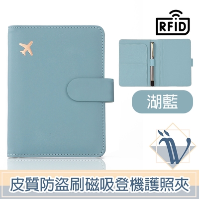 Viita 簡約皮質RFID防盜刷登機護照夾/磁吸證件收納包 湖藍