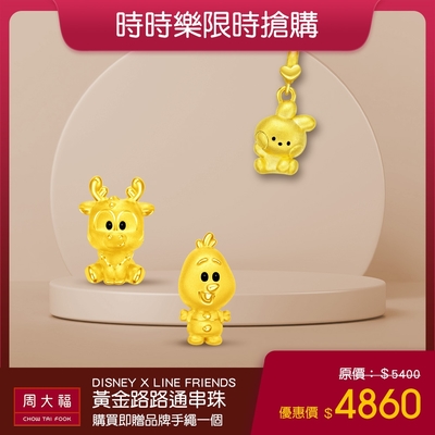 周大福 Disney x LINE黃金飾品(三款任選)