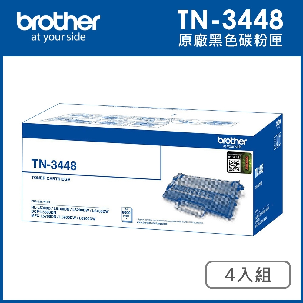 Brother TN-3448 黑色高容量碳粉匣_4入組