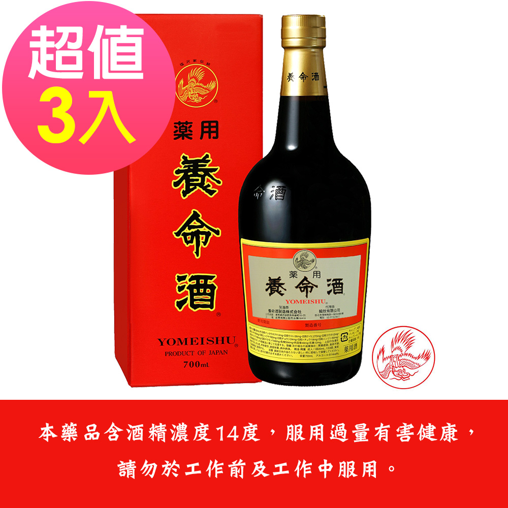 養命酒 藥用養命酒700ml(乙類成藥)三入