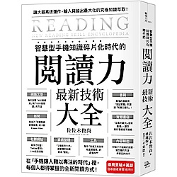 智慧型手機知識碎片化時代的「閱讀力」最新技術大全