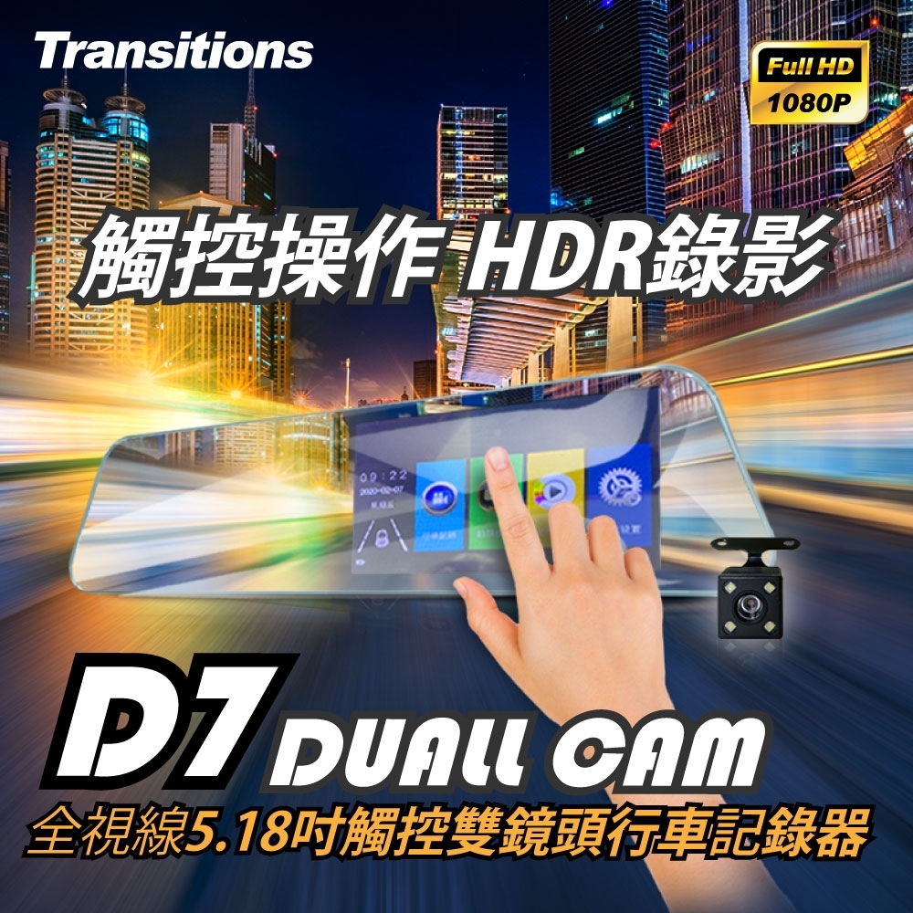 全視線D7 5.18吋觸控1080P高畫質前後雙錄後視鏡行車記錄器-快