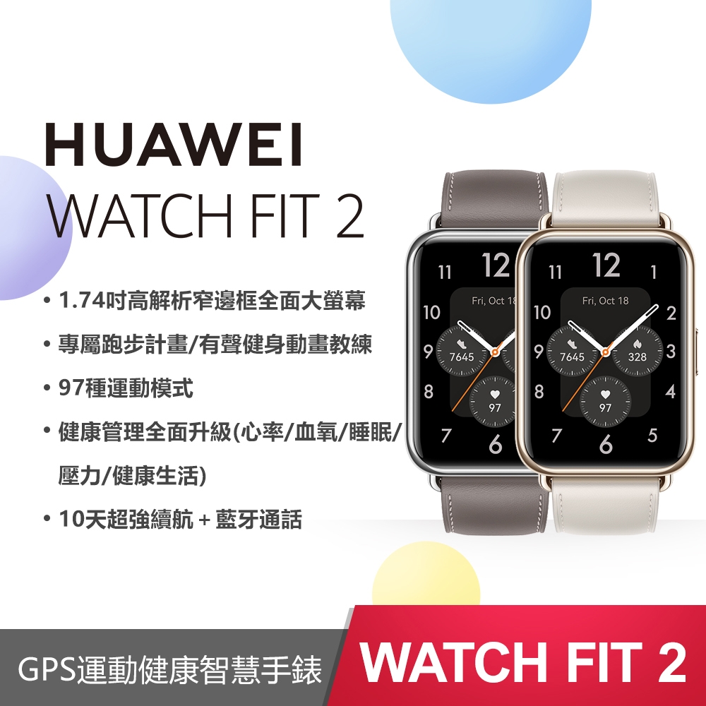 HUAWEI Watch Fit 2 時尚款 GPS運動健康智慧手錶 | 智慧手錶 | Yahoo奇摩購物中心