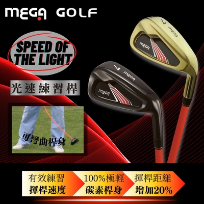 【MEGA GOLF】光速練習桿 練習用7號軟桿