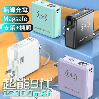 超能9代自帶線PD快充磁吸無線充15000mAh行動電源