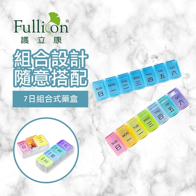 【Fullicon 護立康】7日組合式藥盒(彩虹/藍色)