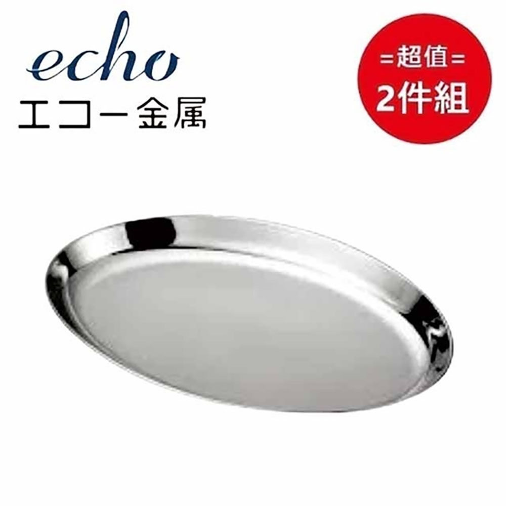 日本【EHCO】不鏽鋼盤21cm 超值2件組
