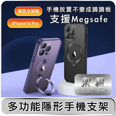 【架霸】iPhone14 Pro 磁吸支架/全包鏡頭保護殼