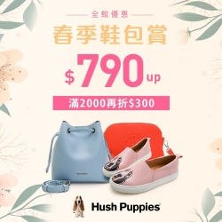 Hush Puppies 春季鞋包賞全面$790