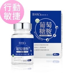 BHK’s專利葡萄糖胺錠 (90粒/瓶)