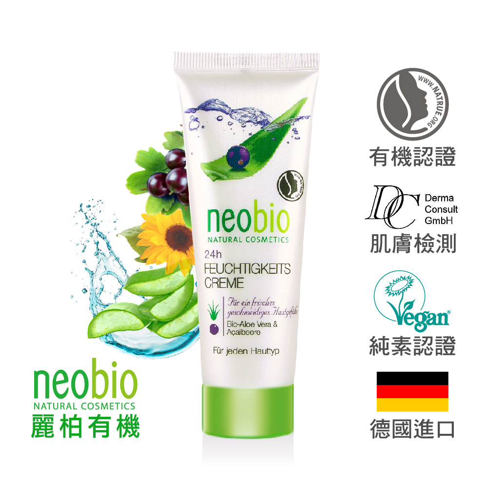 麗柏有機 neobio 24h長效保濕水潤日夜霜 (50ml)