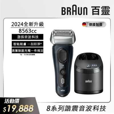 德國百靈BRAUN-8系列PRO 智美音波電動刮鬍刀/電鬍刀 8563cc