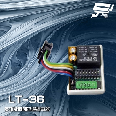 昌運監視器 LT-36 多功能時間延遲繼電器 定時器 五種定時模式