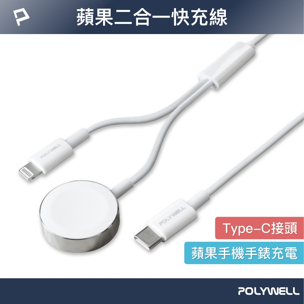 POLYWELL Apple Watch USB-C 磁吸PD快充線 二合一