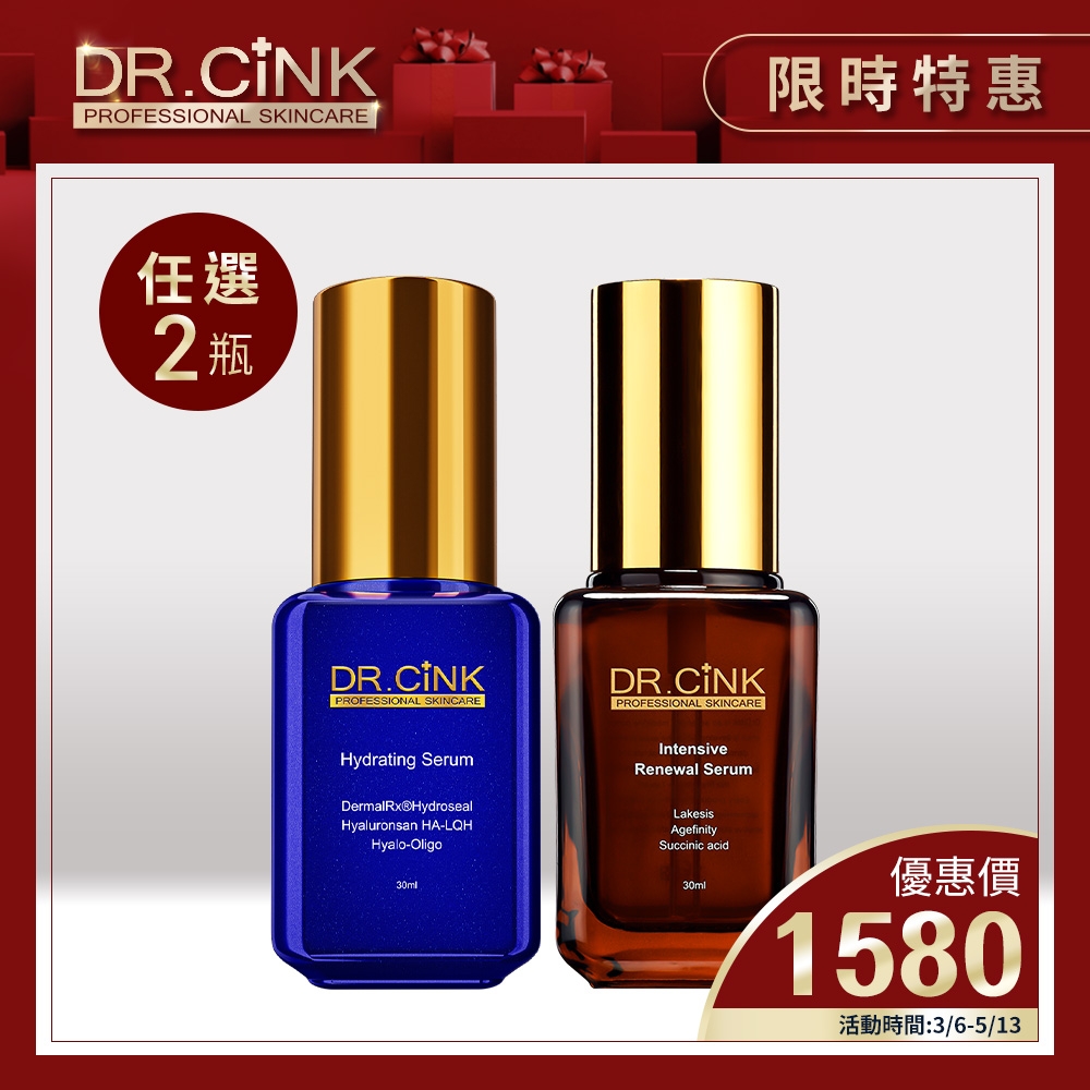 DR.CINK達特聖克 經典精華任選組(升級/30ml)  抗皺精華液/鎖水精華液/美白精華液/藜麥煥膚精華 (任選2款) 限時特價