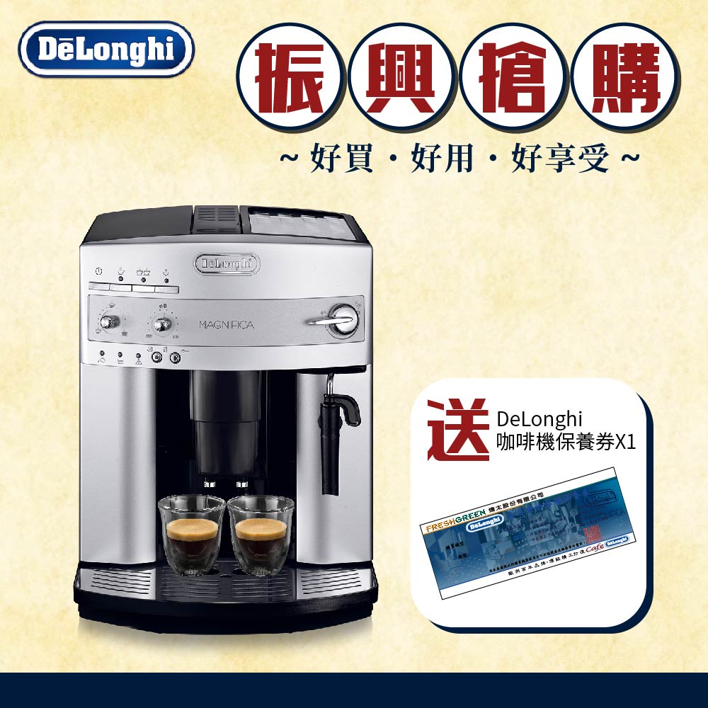 (送千元超贈點)DeLonghi ESAM 3200 浪漫型 全自動義式咖啡機咖啡機/咖啡壺